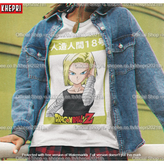 เสื้อยืด Unisex รุ่น หมายเลข 18 Android T-Shirt Dragon Ball Z สวยใส่สบายแบรนด์ Khepri Cotton TC ระวังของปลอม!