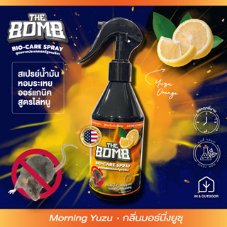 The Bomb Spray เดอะบอมบ์สเปรย์น้ำมันหอมระเหยพิเศษสำหรับไล่หนู กลิ่นมอนิ่งยูซุ