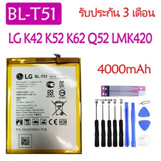 แบตเตอรี่ LG K42 K52 K62 Q52 LMK420 LM-K420 battery BL-T51 4000mAh รับประกัน 3 เดือน