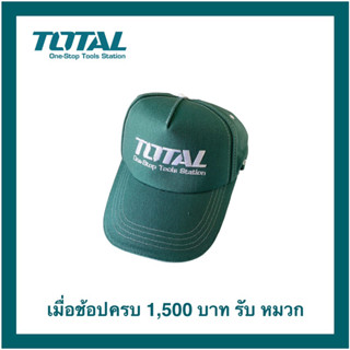 TOTAL หมวก สินค้าสมนาคุณ สีเขียว