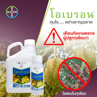 โอเบรอน (สไปโรมีซิเฟน)500 ซีซี กำจัดไรดิ้อยา ไรแดงทุเรียน ไรขาว