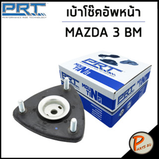 MAZDA3 เบ้าโช๊คอัพหน้า / PRT MAZDA 3 ( BM ) ปี 2014 /ลูกปืนเบ้าโช๊คอัพ เบ้าโช๊ค โช๊คอัพ มาสด้า / DA6A34380