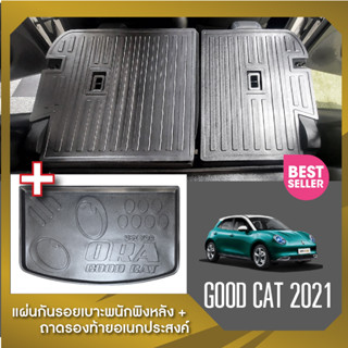 Ora good cat 2021 แผ่นกันรอยเบาะ พนักพิงหลัง+ถาดรองท้ายอเนกประสงค์รถยนต์ (ชุดรวม 3 ชิ้น) เทปกาว 3M แท้  ประดับยนต์