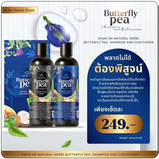 แชมพูคุณศรี 1แถม1 แชมพูอัญชัน+ทรีตเมนท์ : KhunSri Butterfly Pea Herbal Shampoo + Treatment ให้ผมดำ เงา นุ่มลื่น สุขภาพดี