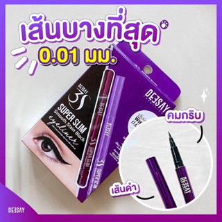 🌈 Deesay 3S super slim smooth stain black eyeliner ดีเซ้ย์ สามเอส ซุปเปอร์สลิม สมู้ท  -เส้นบางพิเศษ 0.1 mm🌈