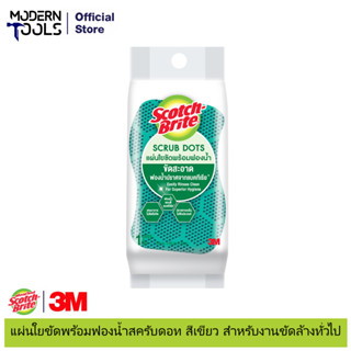 3M สก๊อตช์ไบรต์ #XD006003540 แผ่นใยขัดพร้อมฟองน้ำสครับดอท สำหรับงานขัดล้างทั่วไป