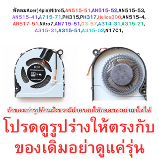 CPU FAN พัดลมโน๊ตบุ๊ค พัดลมระบายความร้อนสำหรับ ACER Nitro 5 AN515 AN515-51 AN515-52