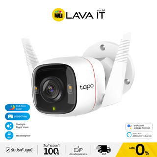 กล้องวงจรปิดไร้สาย TP-Link Tapo C320WS Outdoor Security Wi-Fi Camera ความละเอียด 2K QHD (รับประกันสินค้า1 ปี)