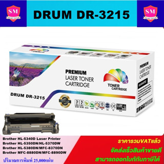 ดรั้มหมึกพิมพ์เลเซอร์เทียบเท่า Brother DRUM DR-3215/DR3115 (ราคาพิเศษ) FOR Brother HL-5340D, HL-5350DN/HL 5380DN