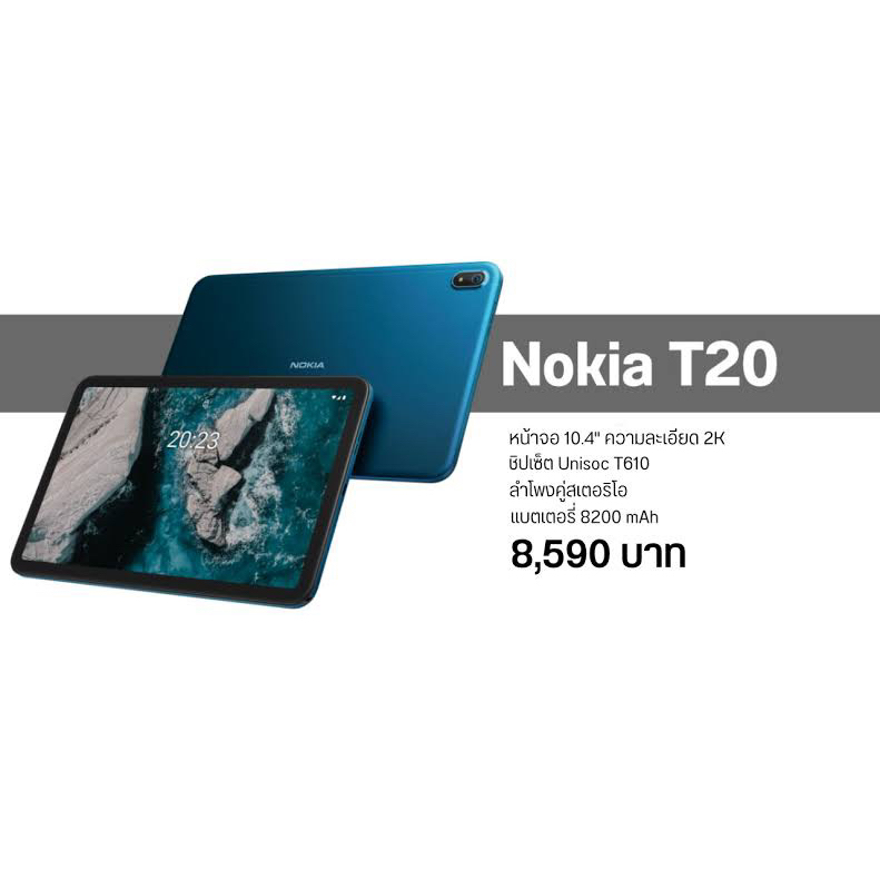 Nokia T20 Tablet Android รุ่นทน อึดความทนทาน ทำให้ย้อนคิดถึงโทรศัพท์มือถือรุ่น Nokia 3310 รุ่นโคตรทน
