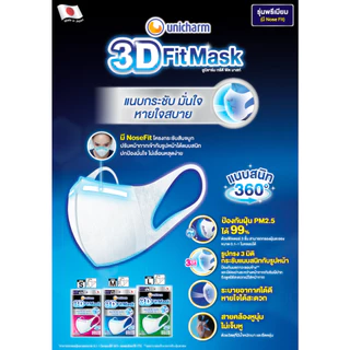3D Mask ทรีดี มาสก์ หน้ากากอนามัยสำหรับผู้ใหญ่ ขนาด S/M/L จำนวน 30 ชิ้น