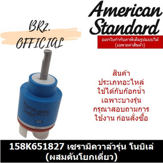 (01.06) AMERICAN STANDARD = FF1-CN521C00000056 CERAMIC VALVE FOR NOBILE 158K651827