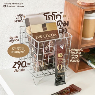 🔥1แถม1🔥❗️DW Cocoa โกโก้คุมหิว โกโก้คนติดผอม