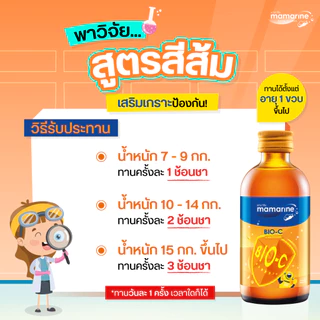 Mamarine มามารีน น้ำ ( Bio-C Plus Multivitamin / Bio C Elderberry / Omega 3 Plus Lysine / Omega 3 Original )