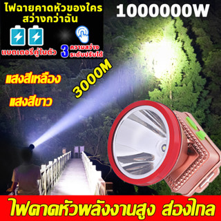 🔥รับประกัน 5 ปี🔥ไฟคาดหัว ไฟส่องสัตว์ ส่องแสงไ ไกล1500m เวลาการใช้งานยาวนาน 20 ชม แบตเตอรี่ทนทาน กันน้ำกันฝน ชาร์จได้