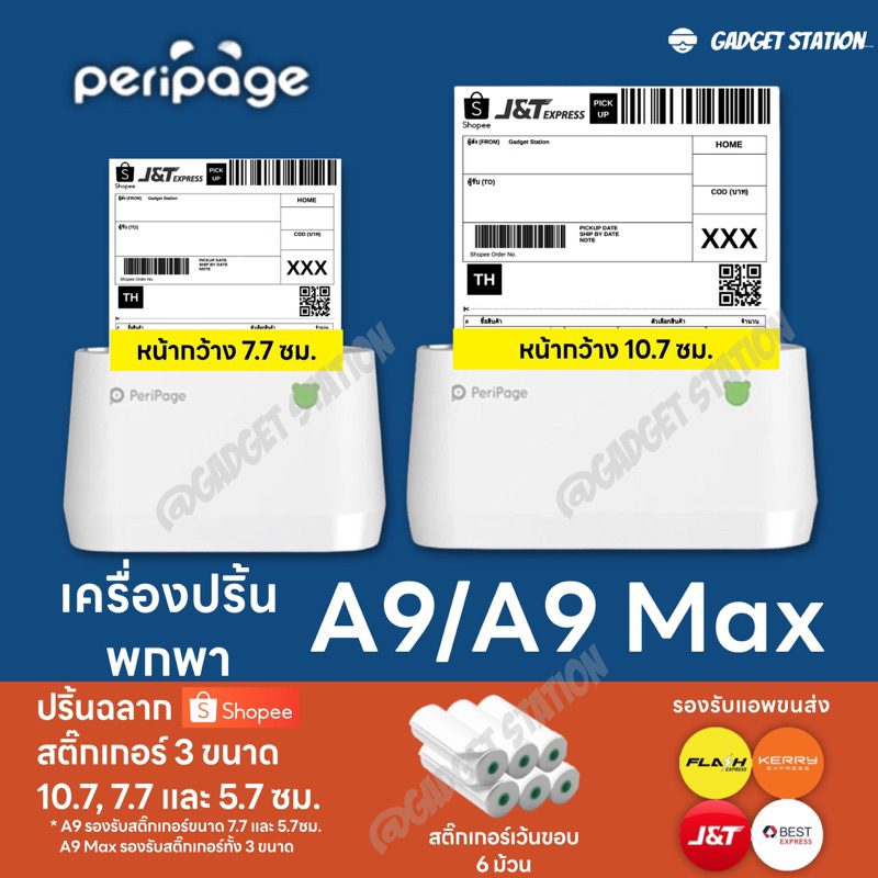 [ลดสูงสุด 300- โค้ด 15DD525] Peripage A9 และ A9 Max เครื่องปริ้นพกพา ไร้สาย ปริ้นใบปะหน้า Shopee