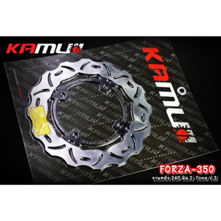 จานดิสก์หน้า+หลัง KAMUI 2-TONE ขนาดเท่าจานเดิม จานหน้า Forza350 ขนาด 256 มิล. / จานหลัง ขนาด 240 มิล.