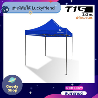 เต็นท์ขายของ Luckyfriend เต็นท์พับได้ขนาด 2x2เมตรรุ่นโครงธรรมดา(สีดำ)+ผ้าใบCD5(สีน้ำเงิน)