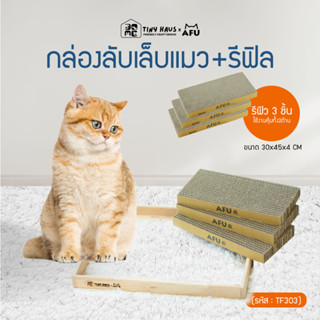 Tiny huasxAFU กล่องลับเล็บแมว+รีฟิล3ขนาด 30x45x4cm