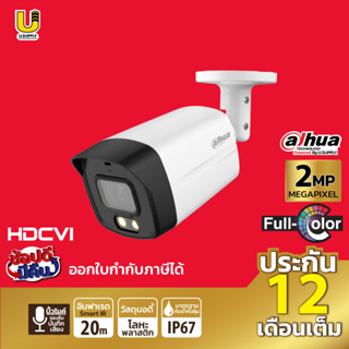 DAHUA  กล้องวงจรปิด รุ่น  HAC-B329-LED-A เลนส์ 2.8mm