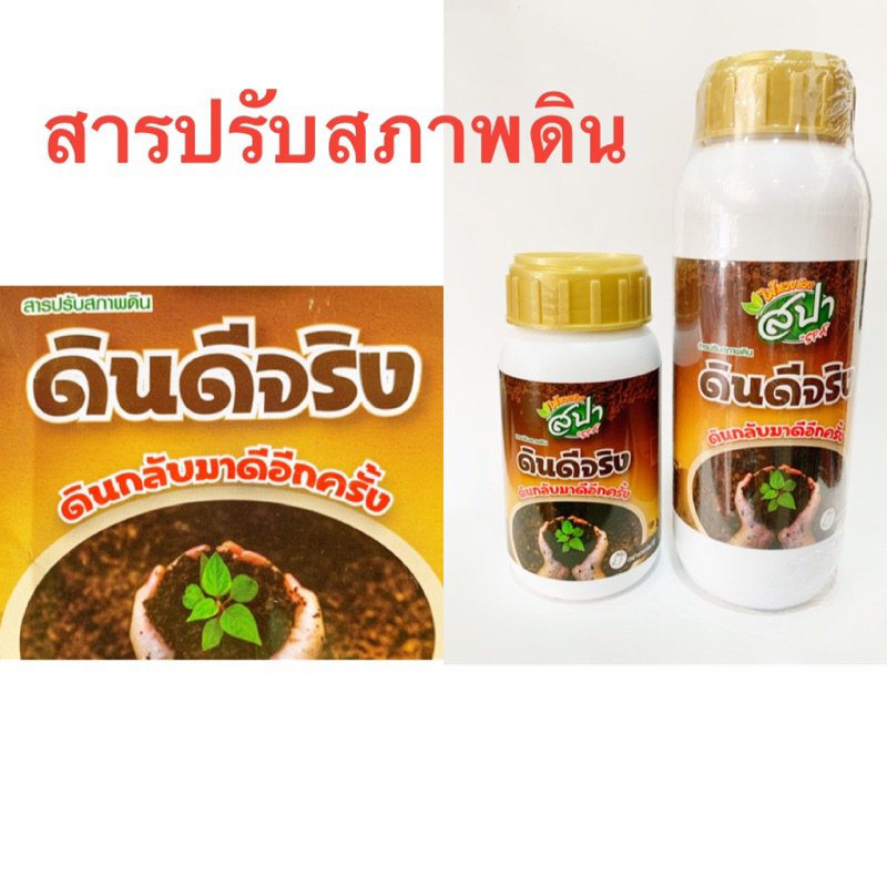 สารปรับสภาพดิน ช่วยให้ดินร่วนซุย โปร่งขึ้น เพิ่มจุลินทรีย์ แก้ปัญหาดินแข็ง เพิ่มประสิทธิภาพการย่อยสลายอินทรีย์วัตถุ