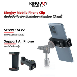 Kingjoy Mobile phone clip หัวจับสมาร์ทโฟน สำหรับต่อกับขาตั้ง ไม้เซลฟี่