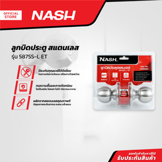 NASH ลูกบิดประตู สแตนเลส รุ่น 587SS-L ET |ZWF|