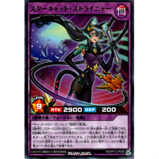 [Konami] [Yu-Gi-Oh! Rush Duel] Star Cat Straynya RD/KP12-JP036