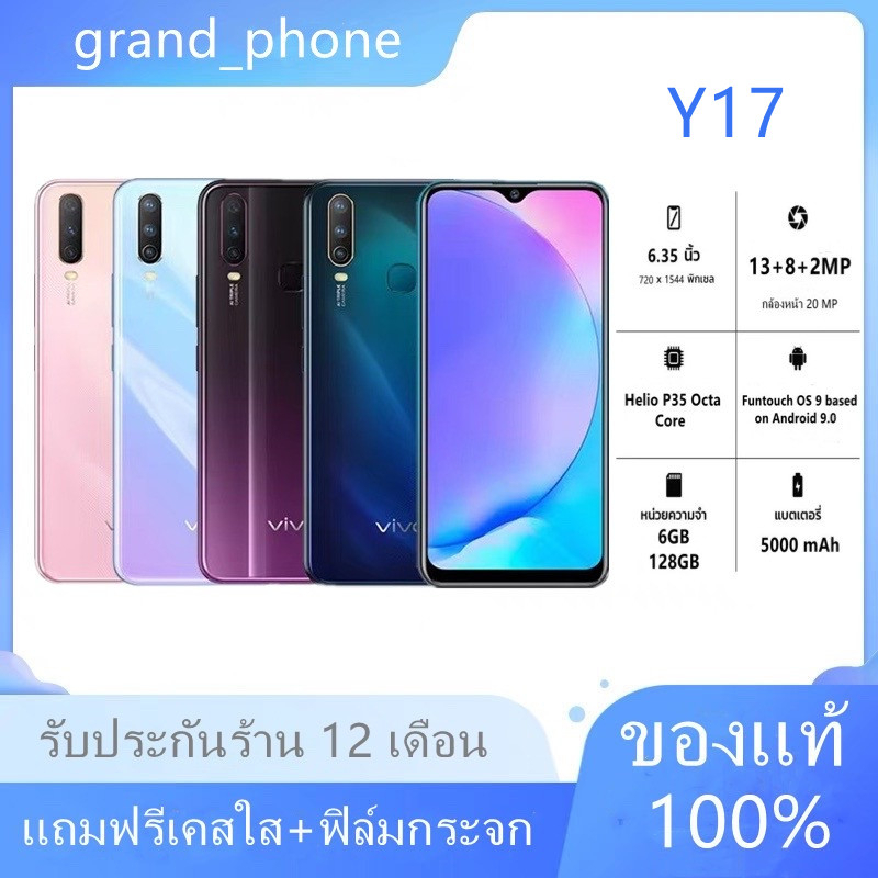 โทรศัพท์ มือถือ พร้อมจัดส่ง Vivo Y17 Ram 8 GB Rom 256 GB Android 9.0 หน้าจอ HD 6.35นิ้ว รับประกัน 1 ปีฟรีอุปกรณ์ครบชุด