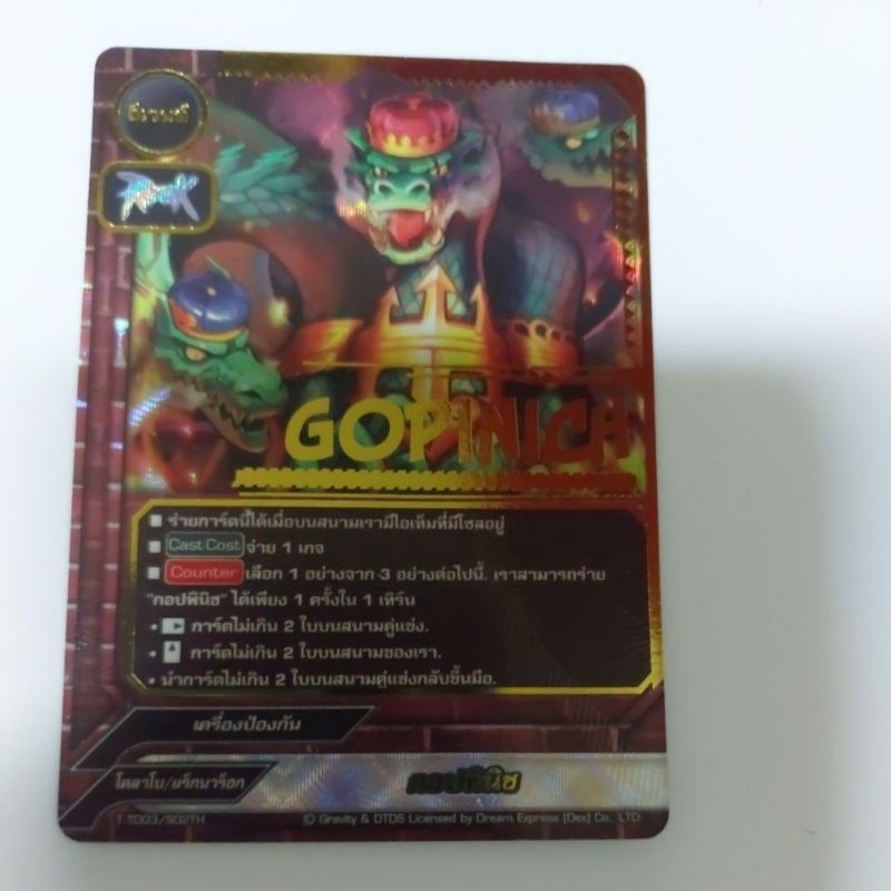 การ์ดบัดดี้ไฟท์แยกใบ BFT-T-TD 03  GOPINICH กอปพินิช การ์ดสวย ฟอย