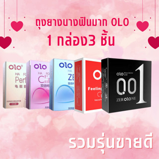 olo กล่องเล็ก 3 ชิ้น #olo กล่องเล็ก แบบบาง 0.01 *ไม่ระบุุสินค้าหน้ากล่อง