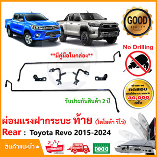 🔥ชุดผ่อนแรงฝาท้ายกระบะ Toyota Revo 2015-2024 A1 A2 A3(โตโยต้า รีโว่)เปิด-ปิด ฝาเบา LIFT TECH ลิฟท์เทค รับประกัน 2 ปี🔥
