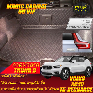 Volvo XC40 T5 Recharge 2021-รุ่นปัจจุบัน Trunk B (เฉพาะถาดท้ายรถแบบ B) ถาดท้ายรถ Volvo XC40 6D VIP Magic Carmat