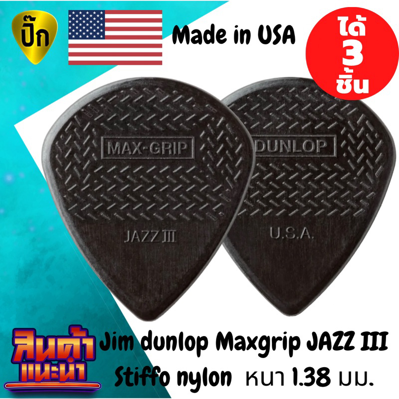 ปิ๊กกีตาร์ Jim Dunlop Max Grip JAZZ III Black Stiffo | 3 ชิ้น | Nylon ดำ | 1.38 มม. | ทรง Jazz
