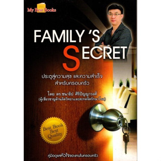 Familys Secret ประตูสู่ความสุข และความสำเร็จ สำหรับครอบครัว สภาพ99%