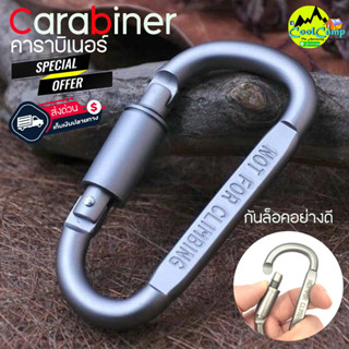 คาราบิเนอร์อลูมิเนียม คาราบิเนอร์ Carabiner D พวงกุญแจ  ตะขอเกี่ยวพวงกุญแจคาราบิเนอร์ สินค้าพร้อมส่งจากไทย