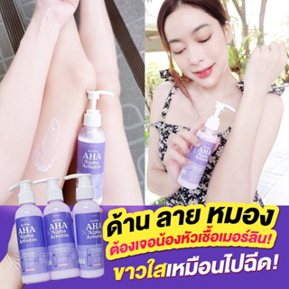 พร้อมส่ง✅เหัวเชื้อAHAอาบูติน หัวเชื้อAHA +อาบูตินผลัดเซลล์ผิว เร่งผิวขาวพรีเมี่ยมสูตรเข้มข้น💜