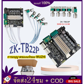 WUZHI แอมป์จิ๋ว ZK TB22 TB22P แอมจิ๋ว บลูทู ธ 5.0 ซับวูฟเฟอร์เครื่องขยายเสียง กำลังขับ 2*50W amplifier bluetooth แอมจิ๋ว