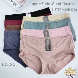 กางเกงใน sister hood 1376 ยกก้น ให้กลมสวย เก็บหน้าท้อง ผ้าลื่น คุณภาพดี  ( L,XL,XXL )