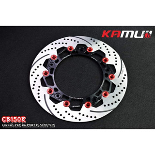 จานดิสก์หน้า KAMUI CB150R 296 มิล.Power-Slot V.2