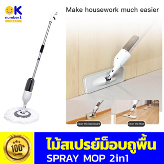 ไม้ม็อบสเปรย์ SPRAY MOP มีที่ฉีดน้ำในตัว ไม้ถูพื้น แบบฉีดน้ำได้ ไม้ถูพื้น ไม้ม็อบ spray mop ขนาด 15 นิ้ว สีขาว