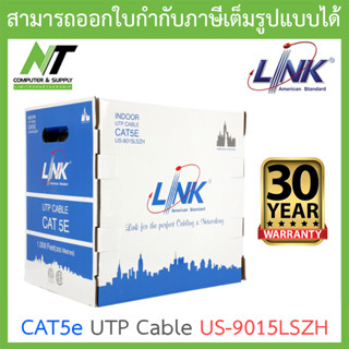 LINK สายแลน CAT5E ยาว 305 เมตร รุ่น US-9015LSZH รุ่นใหม่มาแทน US-9015 [กรุณาสั่งครั้งละไม่เกิน 2 กล่อง] BY N.T Computer