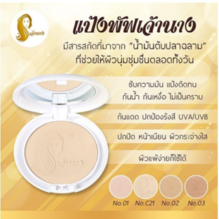แป้งพัฟเจ้านาง Chaonang 2 ชั้น ราคา ถูกที่สุด ดีลบีเคเค แกลเลอรีภาพที่ 2