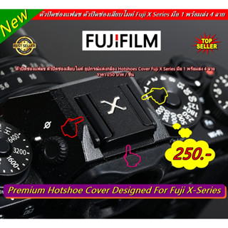 ที่ปิดช่องแฟลช Fuji Hotshoe Cover Fuji Flash X series พร้อมส่ง 4 ลาย