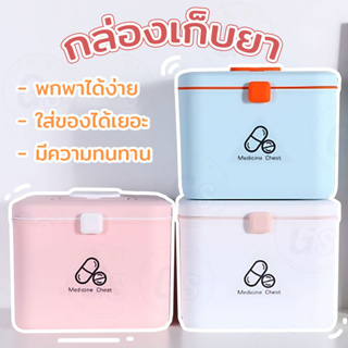 กล่องเก็บยา กล่องเก็บของอุปกรณ์ต่างๆ กล่องยาสามัญประจำบ้าน มี 3 สีให้เลือก กล่องยาพกพา