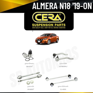 CERA ลูกหมาก ALMERA N18 2019-ON ลูกหมากปีกนกล่าง ลูกหมากคันชัก ลูกหมากแร็ค ลูกหมากกันโคลงหน้า