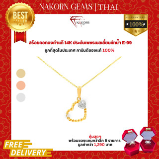 นครเจมส์ สร้อยคอเพชรแท้ ทองคำแท้14K (ทอง58.5%)วงกลมฝังเพชรแท้ประดับ ขายได้ จำนำได้ พร้อมใบรับประกันสินค้า (มีของแถม)