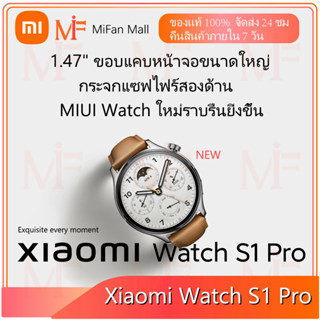 Xiaomi Mi Watch S1 Pro นาฬิกา smartwatch xiaomi นาฬิกาสมาร์ทวอทช์ นาฬิกาสมาร์ทวอทช์ของแท้ สมาร์ทวอทช์ 1.47นิ้ว หน้าจ