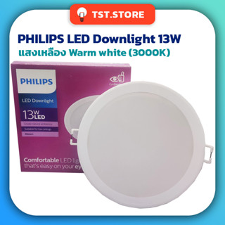 PHILIPS โคมไฟดาวน์ไลท์ ฝังฝ้า 5 นิ้ว (5") LED 13W รุ่น Meson 59464 ของแท้ 100%