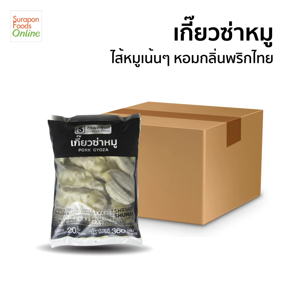 Suraponfoods เกี๊ยวซ่าหมู (สูตร2) ตราสุรพลฟู้ดส์ ยกลังบรรจุ 10แพ็ค/ลัง 20ชิ้น/แพ็ค